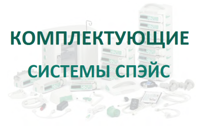 Блокиратор шприца Спэйс PCA (4 блокиратора в 1 шт.) купить оптом в Архангельске